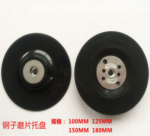 4寸钢纸磨片托盘 砂纸磨片夹盘 垫片抛光打磨盘4到7寸100-180mm