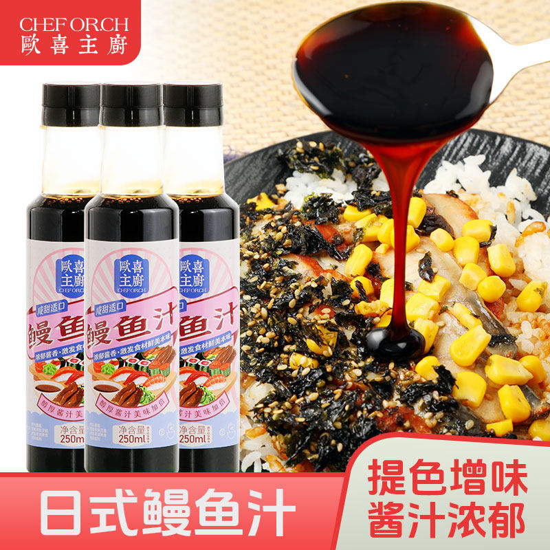 低脂日式鳗鱼汁小瓶叉烧鳗鱼饭烧烤蘸料盖饭汁蒲烧汉堡寿司鳗鱼汁