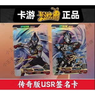 正版卡游奥特曼传奇版USR签名卡赛罗欧布重光赛迦雷杰多捷德单卖