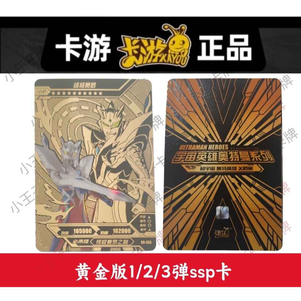 卡游正版奥特曼卡片黄金版ssp赛罗令迦捷德尊皇贝利亚单买包邮