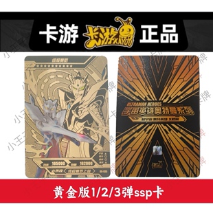 卡游正版奥特曼卡片黄金版ssp赛罗令迦捷德尊皇贝利亚单买包邮