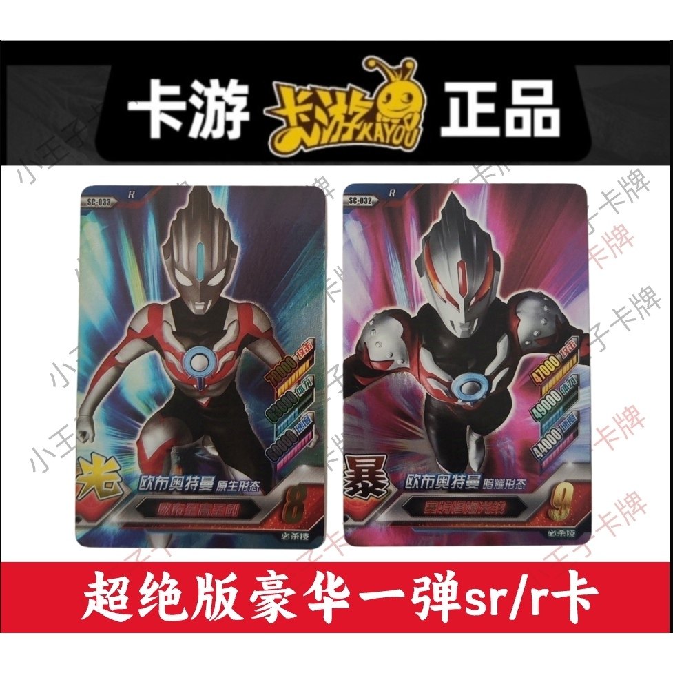 正版卡游豪华版一弹SR超绝版欧布伽古拉赛罗捷德阿斯特隆R卡包邮,玩具/童车/益智/积木/模型,奥特曼玩具专区,淘宝优惠券,粉丝福利购,淘宝优惠卷