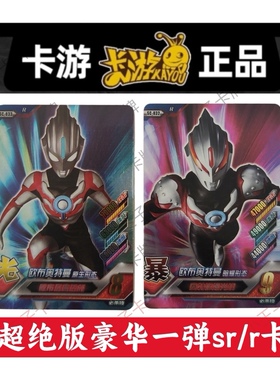 正版卡游豪华版一弹SR超绝版欧布伽古拉赛罗捷德阿斯特隆R卡包邮