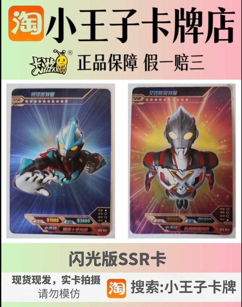 奥特曼卡片绝版ssr原版ssr闪光版ssr银河维克特利奥特曼钢铁九号