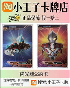 奥特曼卡片绝版ssr原版ssr闪光版ssr银河维克特利奥特曼钢铁九号