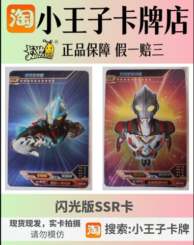奥特曼卡片绝版ssr原版ssr闪光版ssr银河维克特利奥特曼钢铁九号