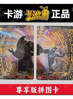 火焰哥尔赞绝版拼图卡豪华第八弹尊享版拼图正版卡游奥特曼单卖