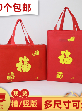 新年大红色无纺布手拎袋春节手提袋 加厚 福字袋环保袋收纳袋包邮