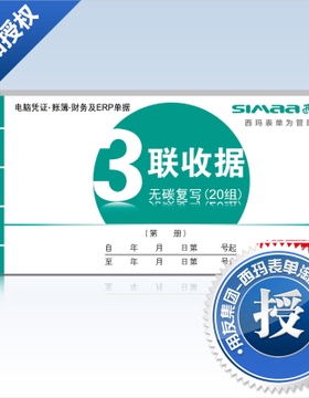 西玛表单 收款收据175*87 三联 单栏 无碳复写SS073101