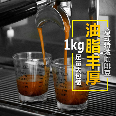 意式特浓拼配1kg现磨咖啡粉