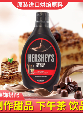 进口HERSHEY'S好时摩卡巧克力酱咖啡代可可脂冰淇淋 朱古力酱623g