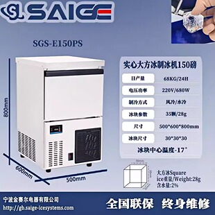 赛格SGS-150PS 日产68KG实心大方冰制冰机商用酒吧咖啡30*30mm