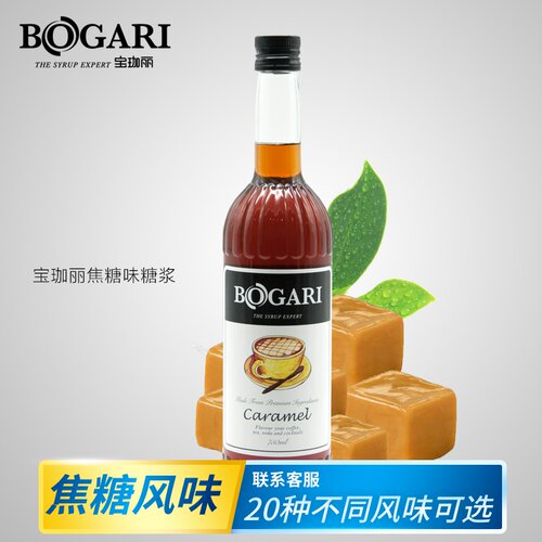 BOGARI/宝珈丽焦糖糖浆风味果露750ml酒吧调酒咖啡饮料奶茶店用