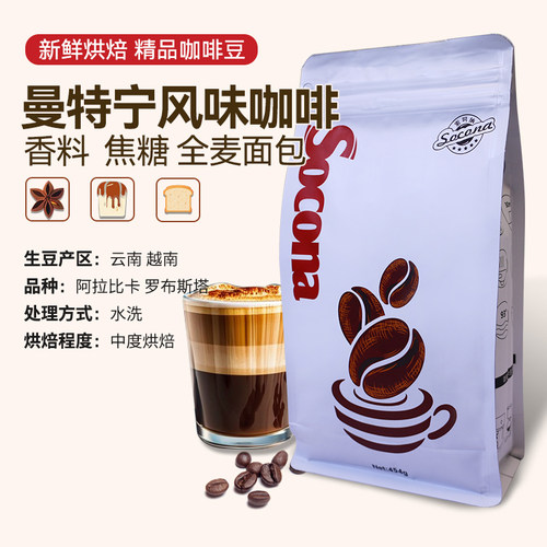 socona红标曼特宁咖啡新鲜现磨