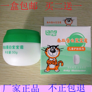 正品 朗力福 蚕丝蛋白宝宝霜(Baby Moisturizer)50g包邮买2送1