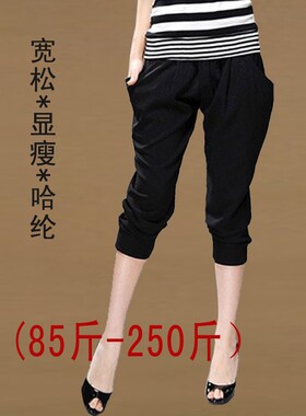 25新款夏季薄款宽松紧腰休闲修身加肥加大80至300胖mm哈伦裤7分裤