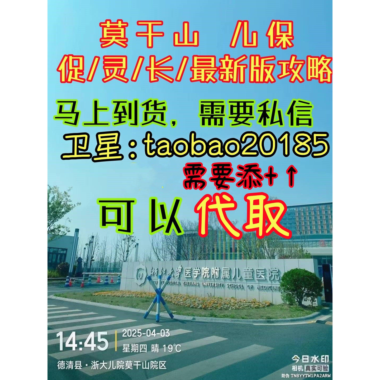 莫干山儿保促长灵开口乐德清快递