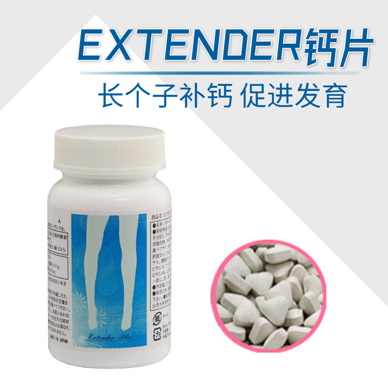 日本extenderplus高度