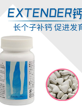 日本本土授权 EXTENDER PLUS增*长高度钙片骨骼生长青年赠高补钙