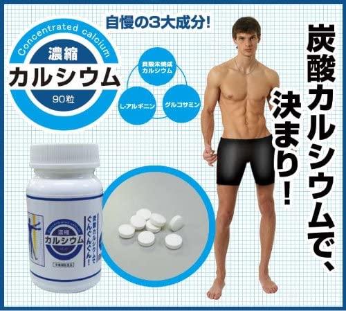 清仓临期！日本浓缩碳酸钙 骨生长大人男女钙片长高 90粒食品类