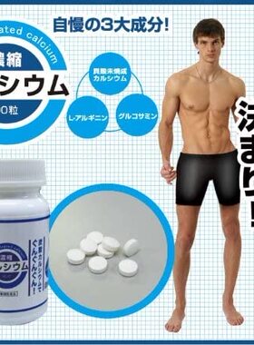 日本浓缩碳酸钙 骨生长大人男女钙片长高 90粒食品类