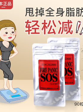 2包包邮日本原装SOSFIRE PANIC鼠尾草辣椒代排出谢分解脂肪减轻体