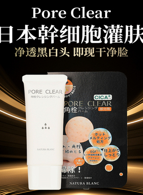 日本果酸去黑头收缩毛孔粉刺清洁膜乳糖酸导出液女男Natura blanc