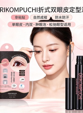 Natura Blanc 双眼皮胶水折式隐形防水防汗持妆双眼皮神器升级款