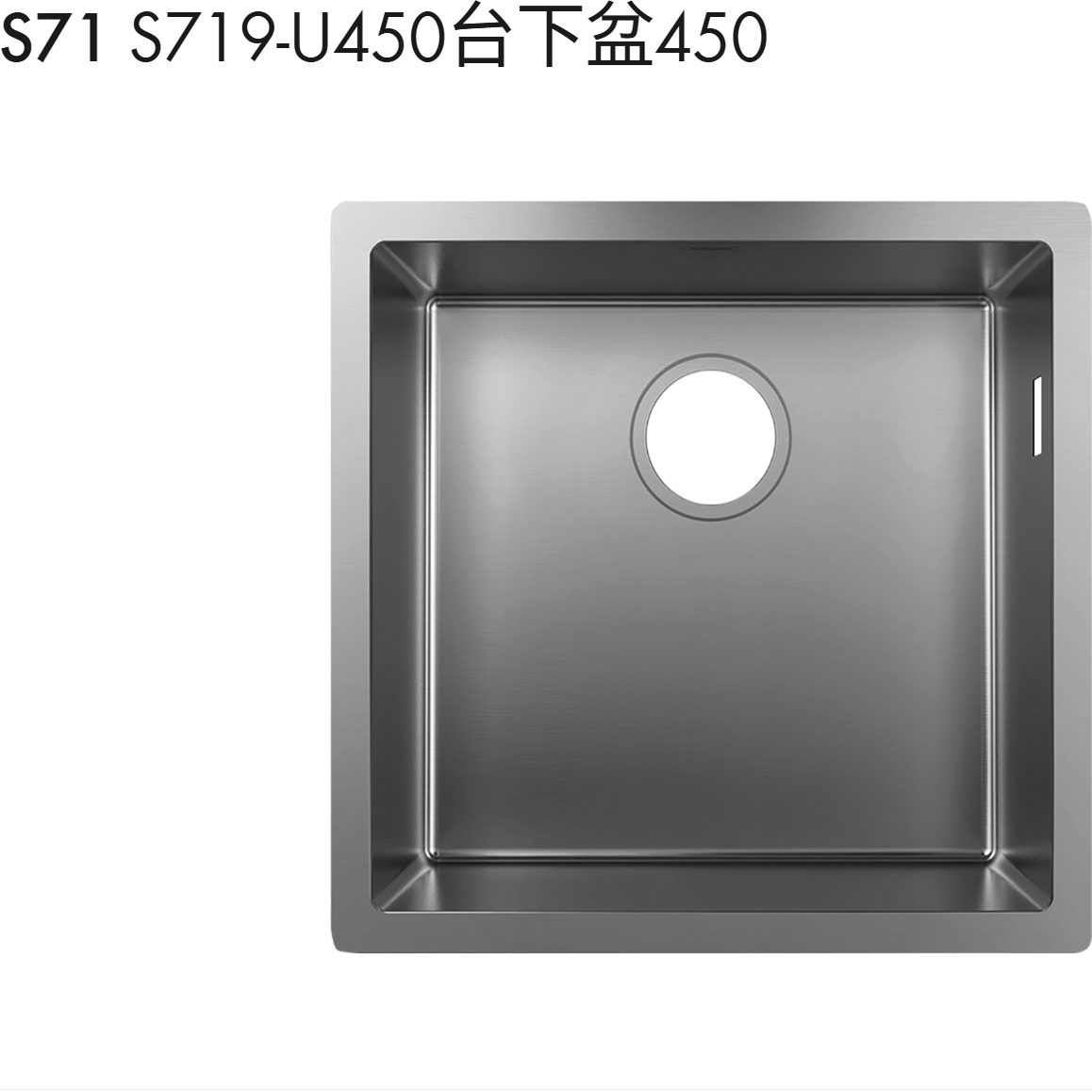 汉斯格雅不锈钢水槽单槽450mm