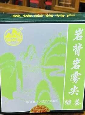 【官方授权】2026新茶岩背岩雾尖英德绿茶小盒装100克（10盒包邮