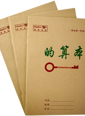 小学生作业本25K加厚1-2-3年纪的算本低算本儿童牛皮纸本子批发
