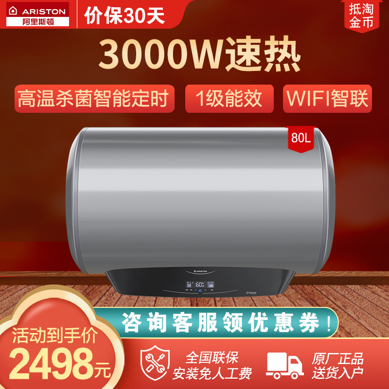 ARISTON/阿里斯顿 TM SCGW 80 3QH+ 1级能效夜电模式速热WIFI智联