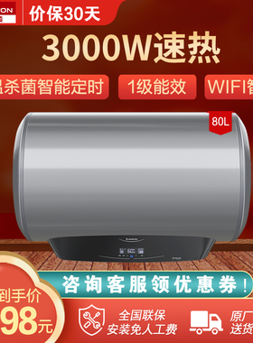 ARISTON/阿里斯顿 TM SCGW 80 3QH+ 1级能效夜电模式速热WIFI智联