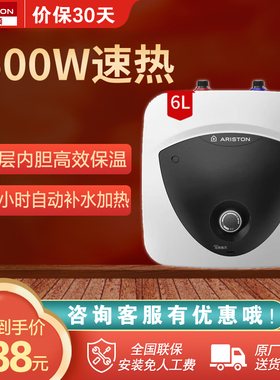 ARISTON/阿里斯顿 LUX6BE/UE1.5小厨宝厨房电热水器家用储水式6升