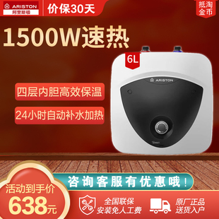 ARISTON/阿里斯顿 LUX6BE/UE1.5小厨宝厨房电热水器家用储水式6升