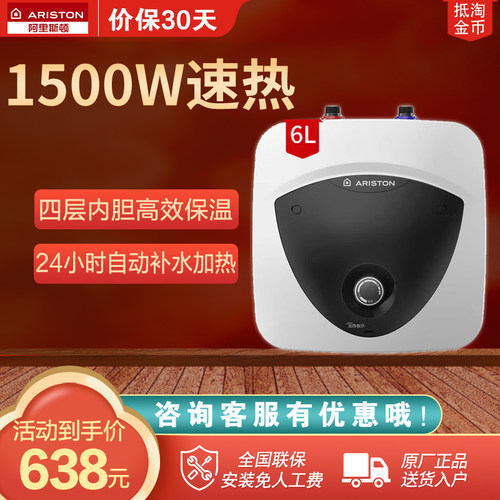 阿里斯顿厨宝6升1500W