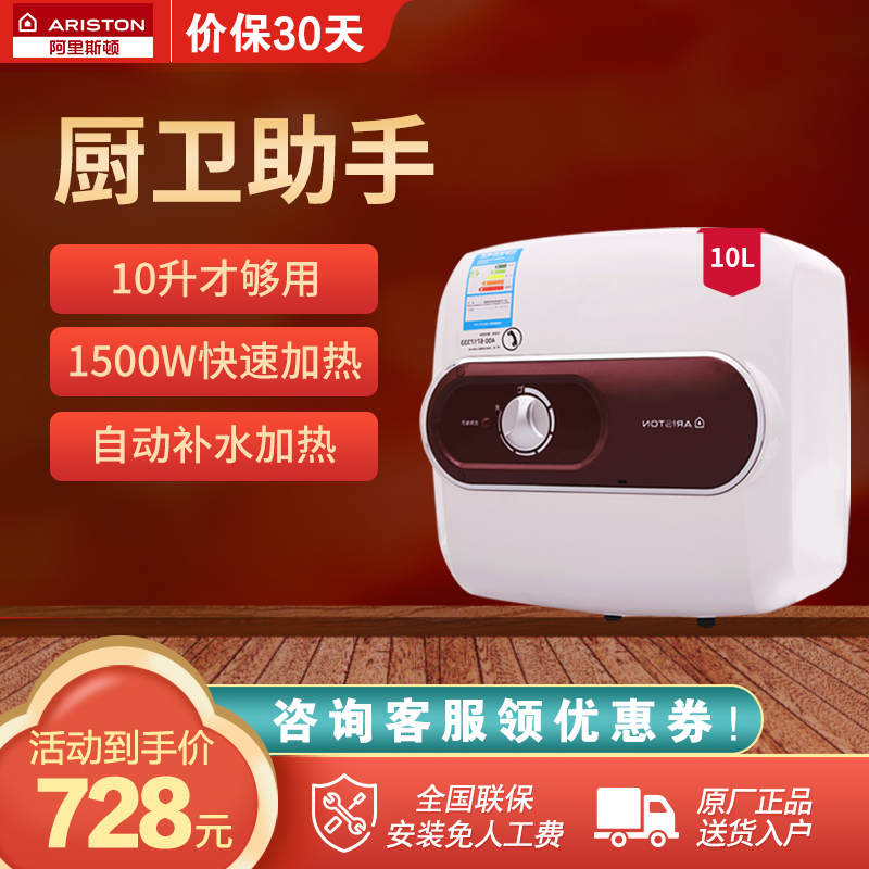 ARISTON/阿里斯顿 AC10UE1.5 10L电热水器小厨宝台上下出水速热