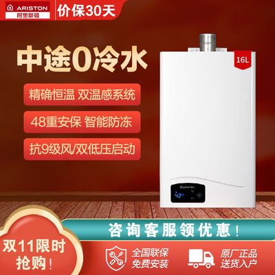 阿里斯顿恒温16升强排