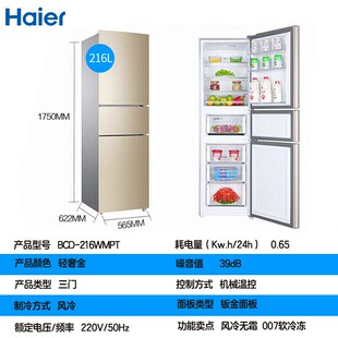 Haier/海尔 216升三门冰箱风冷无霜净味保鲜节能租房冰箱无需除霜
