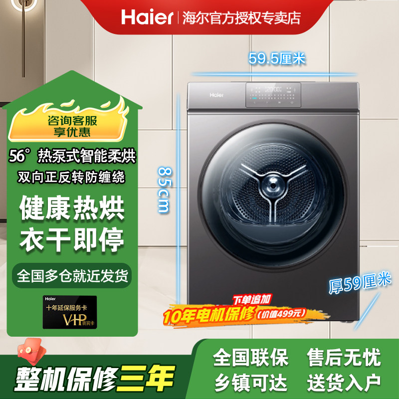 Haier/海尔10公斤大容量家用超薄平嵌全自动热泵式烘干机智能柔烘