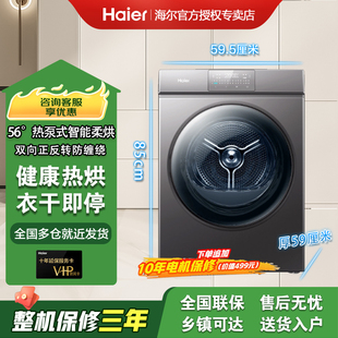 Haier/海尔10公斤大容量家用超薄平嵌全自动热泵式烘干机智能柔烘