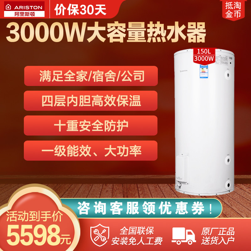 电热水器电热水器阿里斯顿大容量