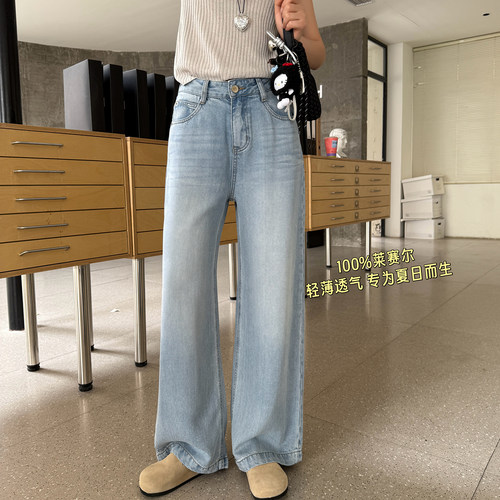 为夏而生~天丝牛仔裤女夏薄款2026新款直筒宽松莱赛尔拖地阔腿裤