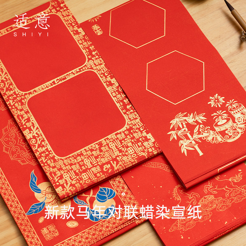 2026年马年新款对联宣纸新年万年红蜡染手写书法专用,文具电教/文化用品/商务用品,万年红对联纸,淘宝优惠券,粉丝福利购,淘宝优惠卷