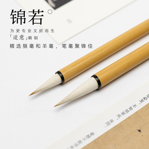 适意锦若兼毫毛笔专业级中楷