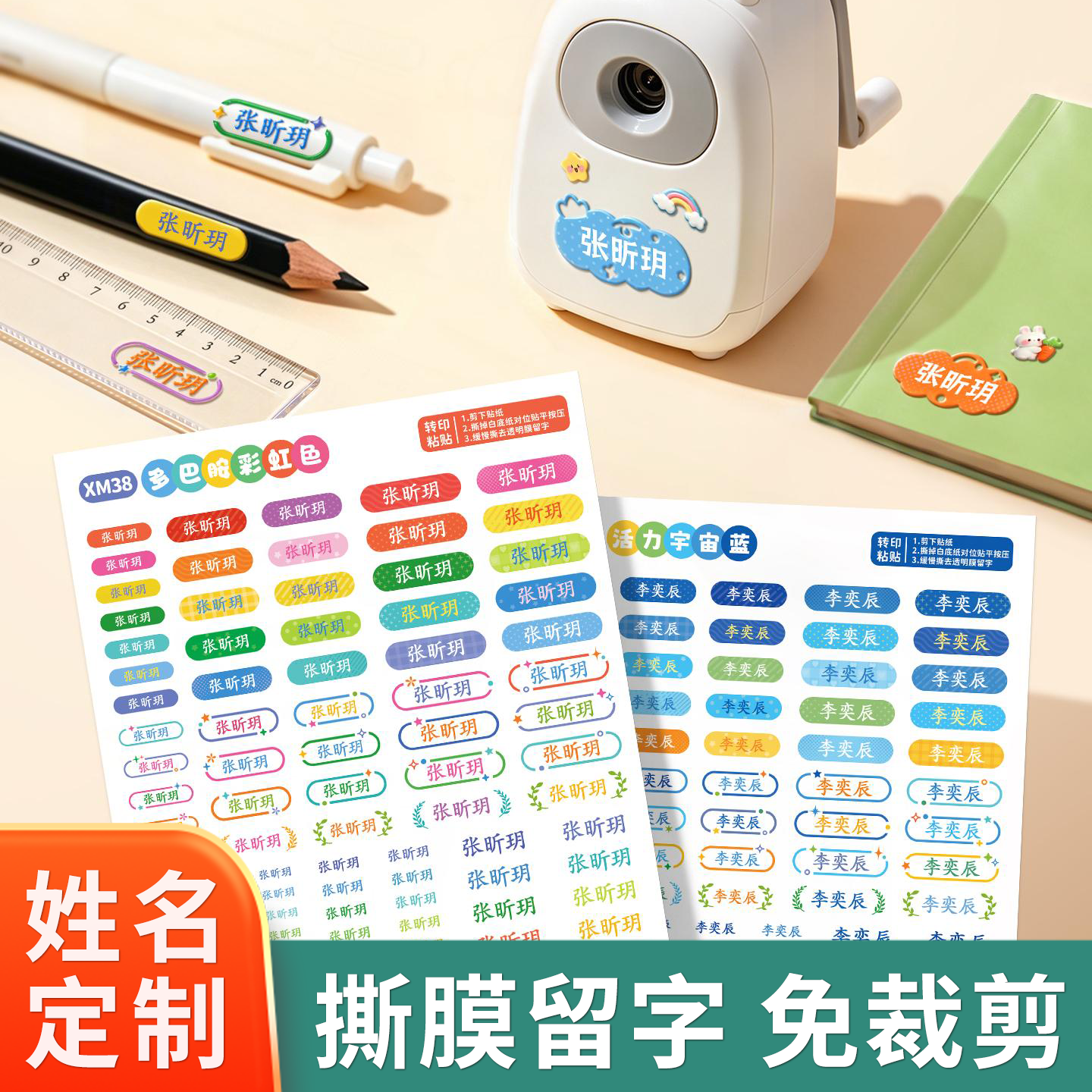 飞彩撕膜留字名字贴免剪裁图片