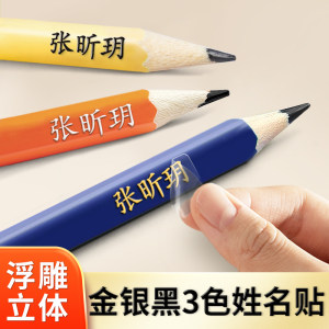 挖到宝！开学季爆卖9w件的姓名贴