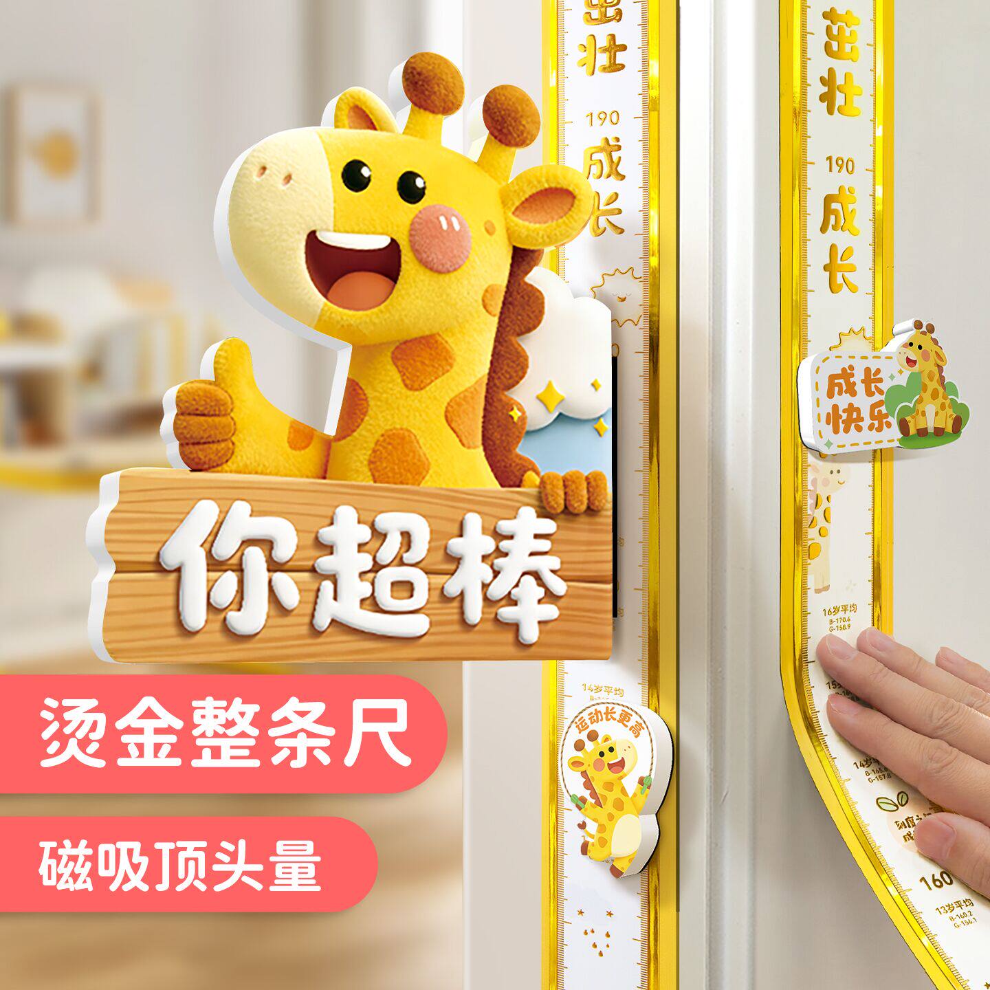 烫金丨身高测量墙贴宝宝量身高贴图片