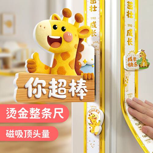 烫金丨身高测量墙贴宝宝量身高贴