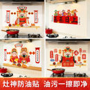 新年2026厨房防油贴纸耐高温防水瓷砖灶台家用灶神财神墙贴画装 饰
